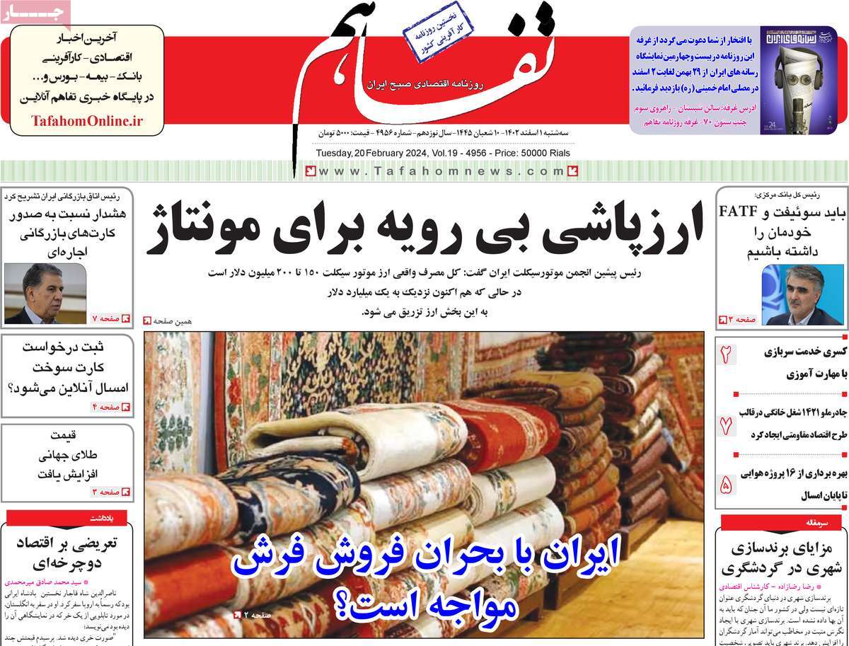 روزنامه های روز سه شنبه مورخ 01-12-1402 15