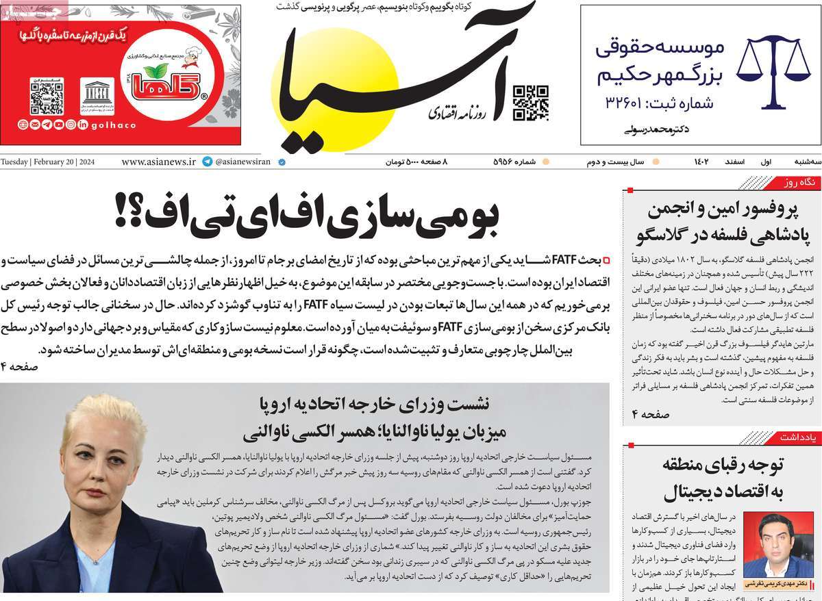 روزنامه های روز سه شنبه مورخ 01-12-1402 16