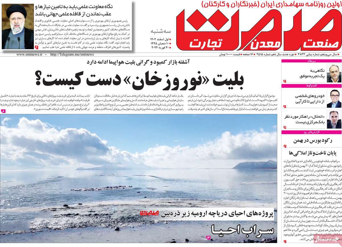 روزنامه های روز سه شنبه مورخ 01-12-1402 17
