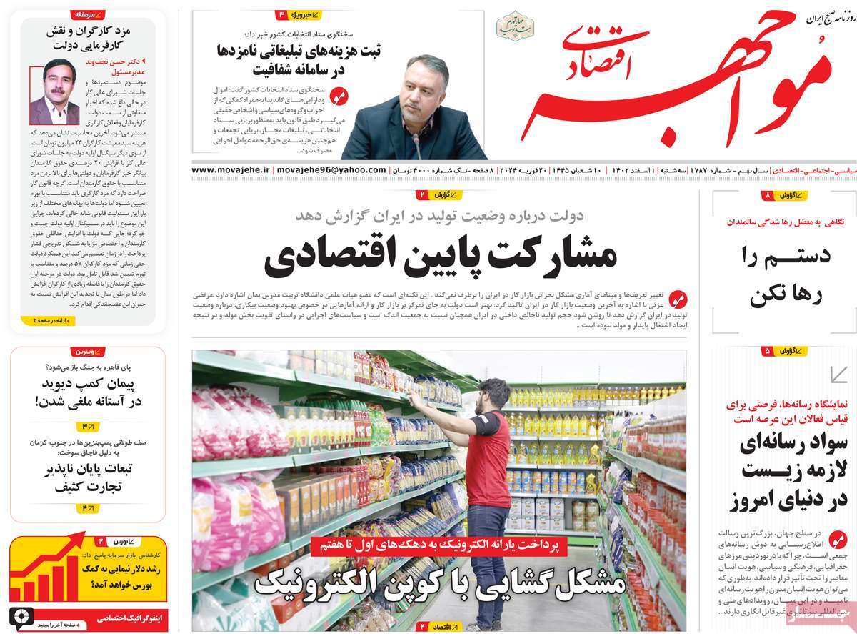 روزنامه های روز سه شنبه مورخ 01-12-1402 18