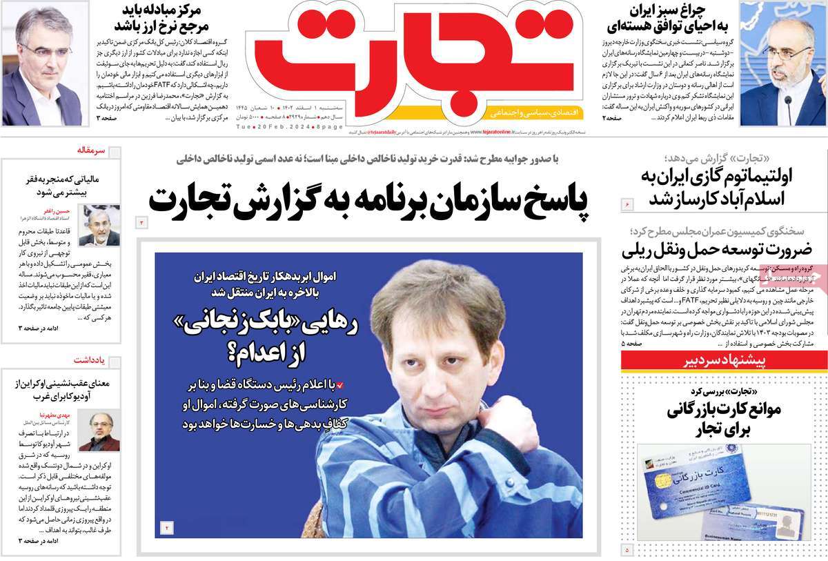 روزنامه های روز سه شنبه مورخ 01-12-1402 19