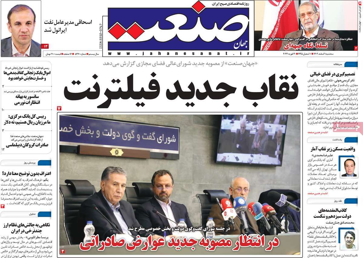 روزنامه های روز سه شنبه مورخ 01-12-1402 20