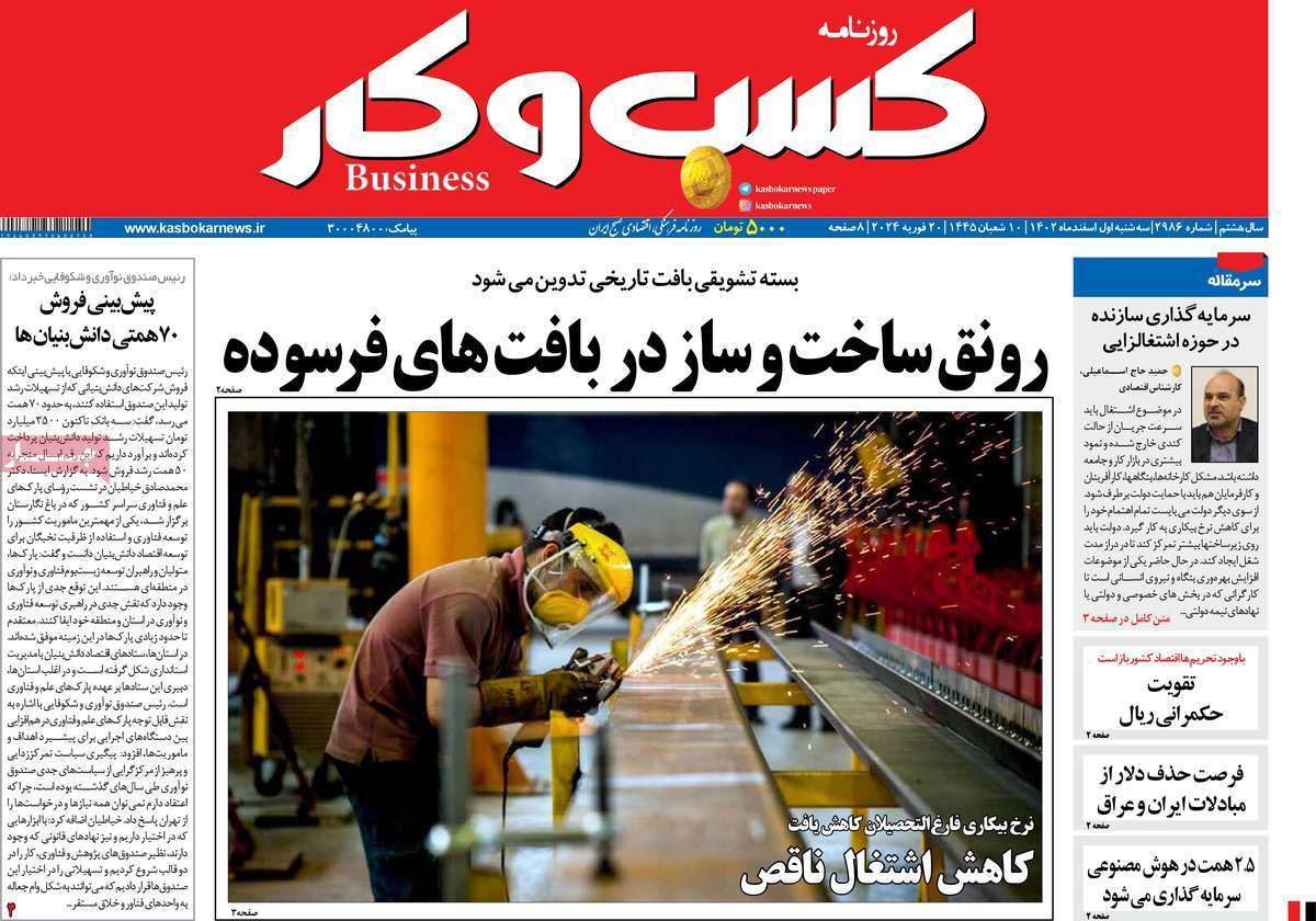 روزنامه های روز سه شنبه مورخ 01-12-1402 21