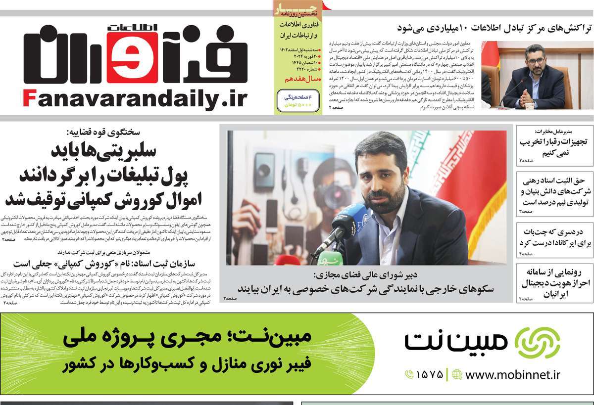 روزنامه های روز سه شنبه مورخ 01-12-1402 24