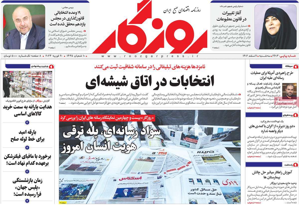 روزنامه های روز سه شنبه مورخ 01-12-1402 25