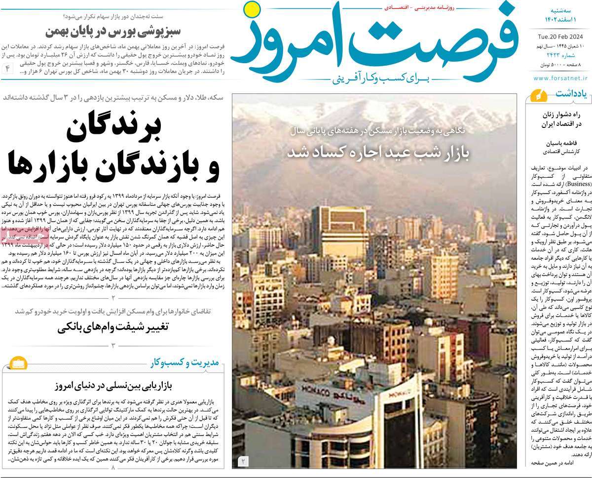روزنامه های روز سه شنبه مورخ 01-12-1402 26