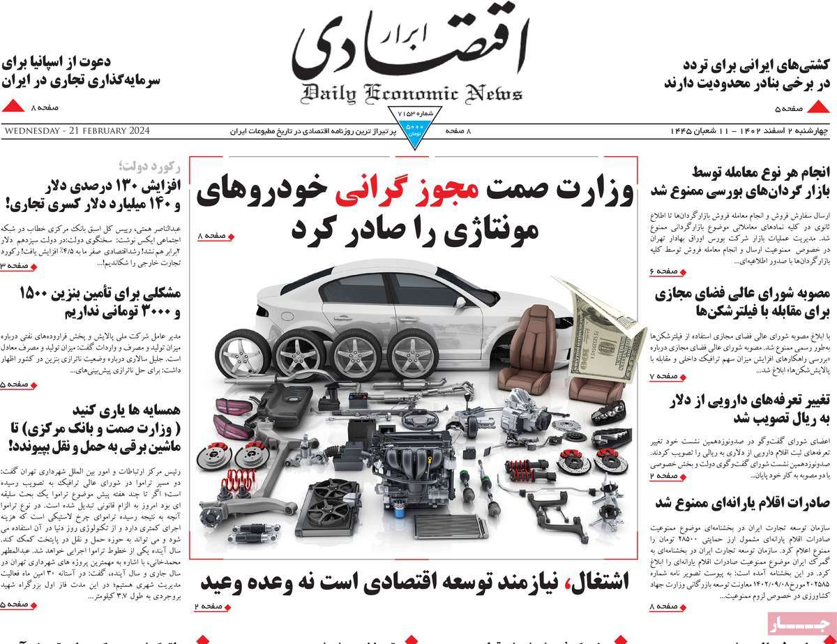 روزنامه های روز چهارشنبه مورخ 02-12-1402 10
