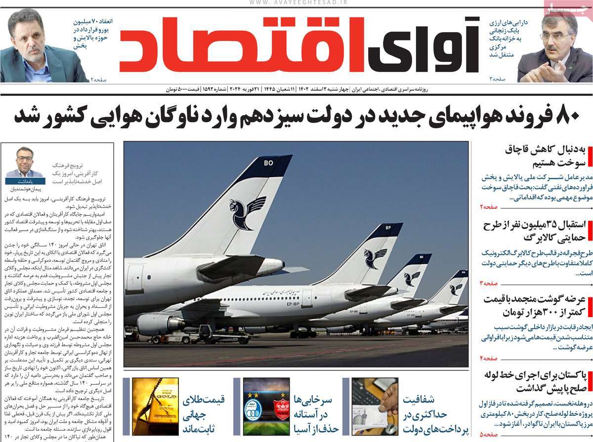 روزنامه های روز چهارشنبه مورخ 02-12-1402 11