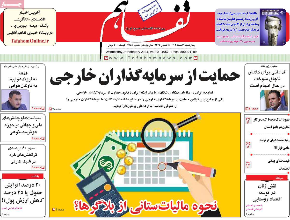 روزنامه های روز چهارشنبه مورخ 02-12-1402 13