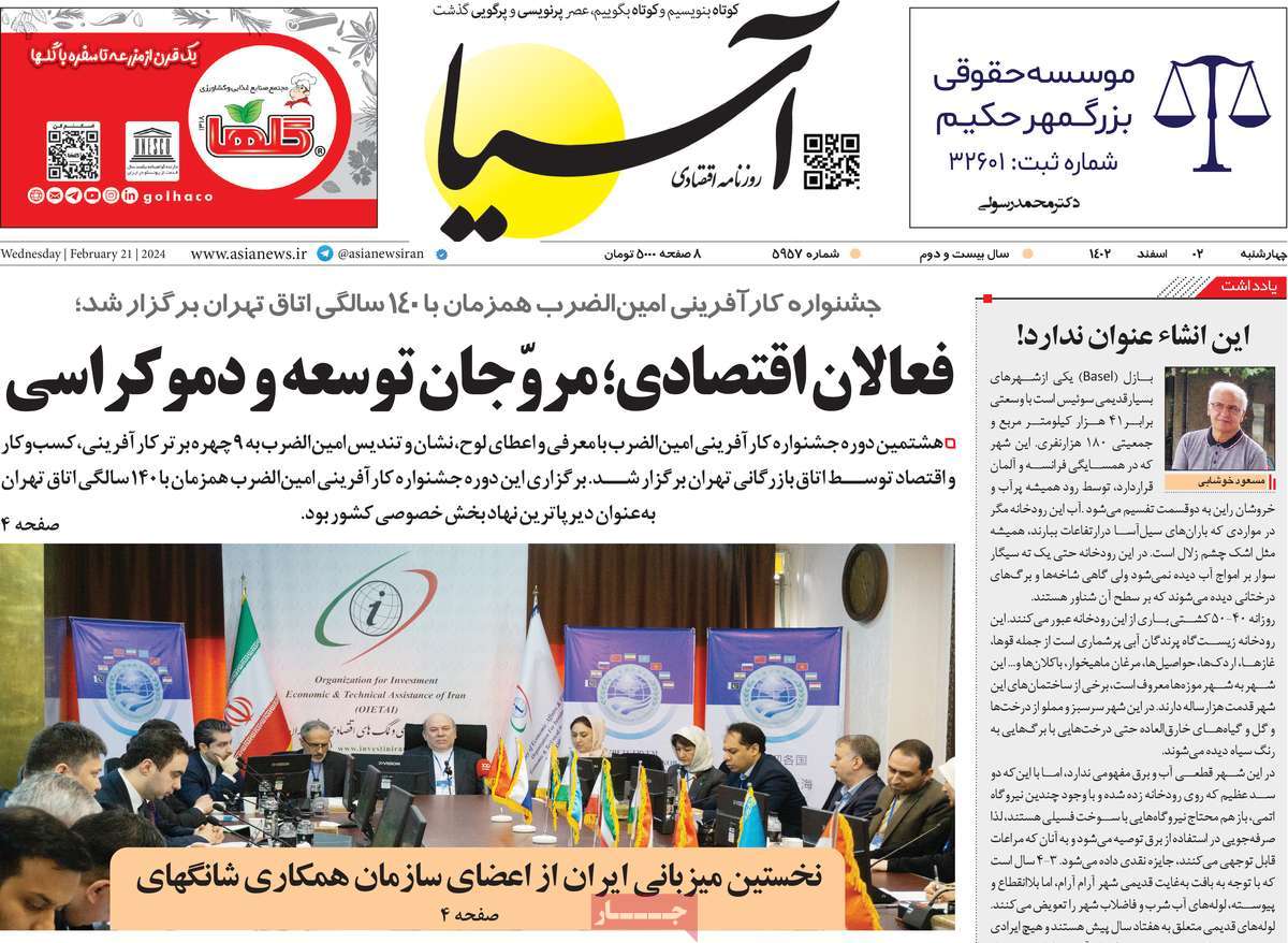 روزنامه های روز چهارشنبه مورخ 02-12-1402 14