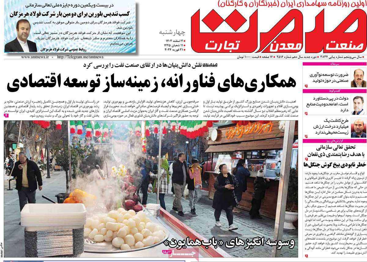 روزنامه های روز چهارشنبه مورخ 02-12-1402 15