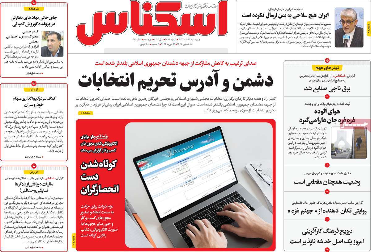روزنامه های روز چهارشنبه مورخ 02-12-1402 16