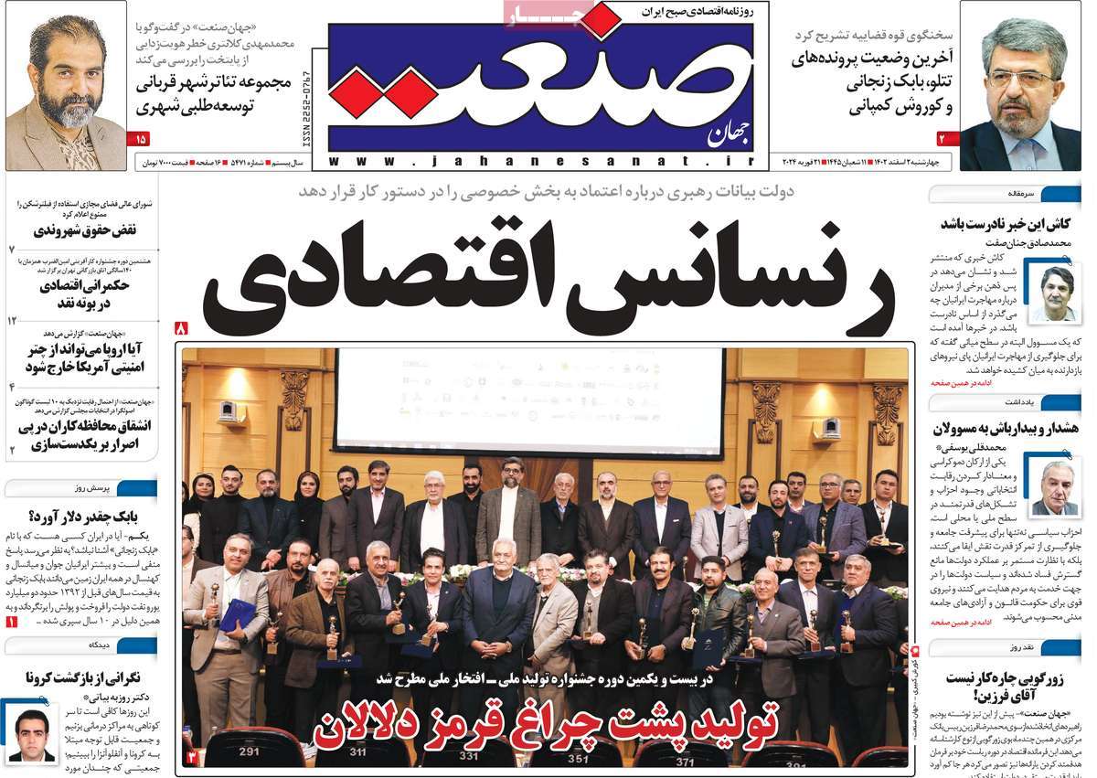 روزنامه های روز چهارشنبه مورخ 02-12-1402 17