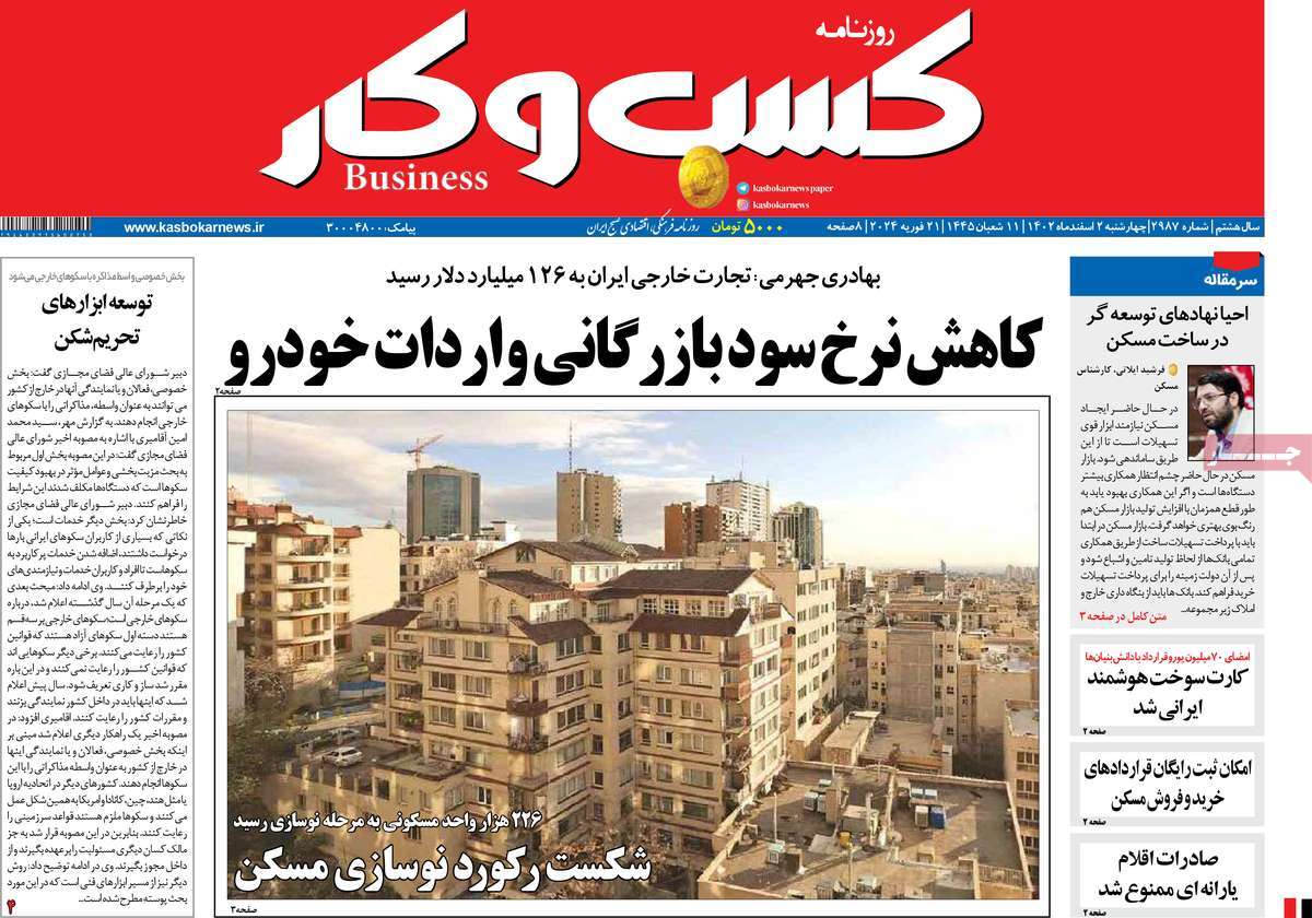 روزنامه های روز چهارشنبه مورخ 02-12-1402 18