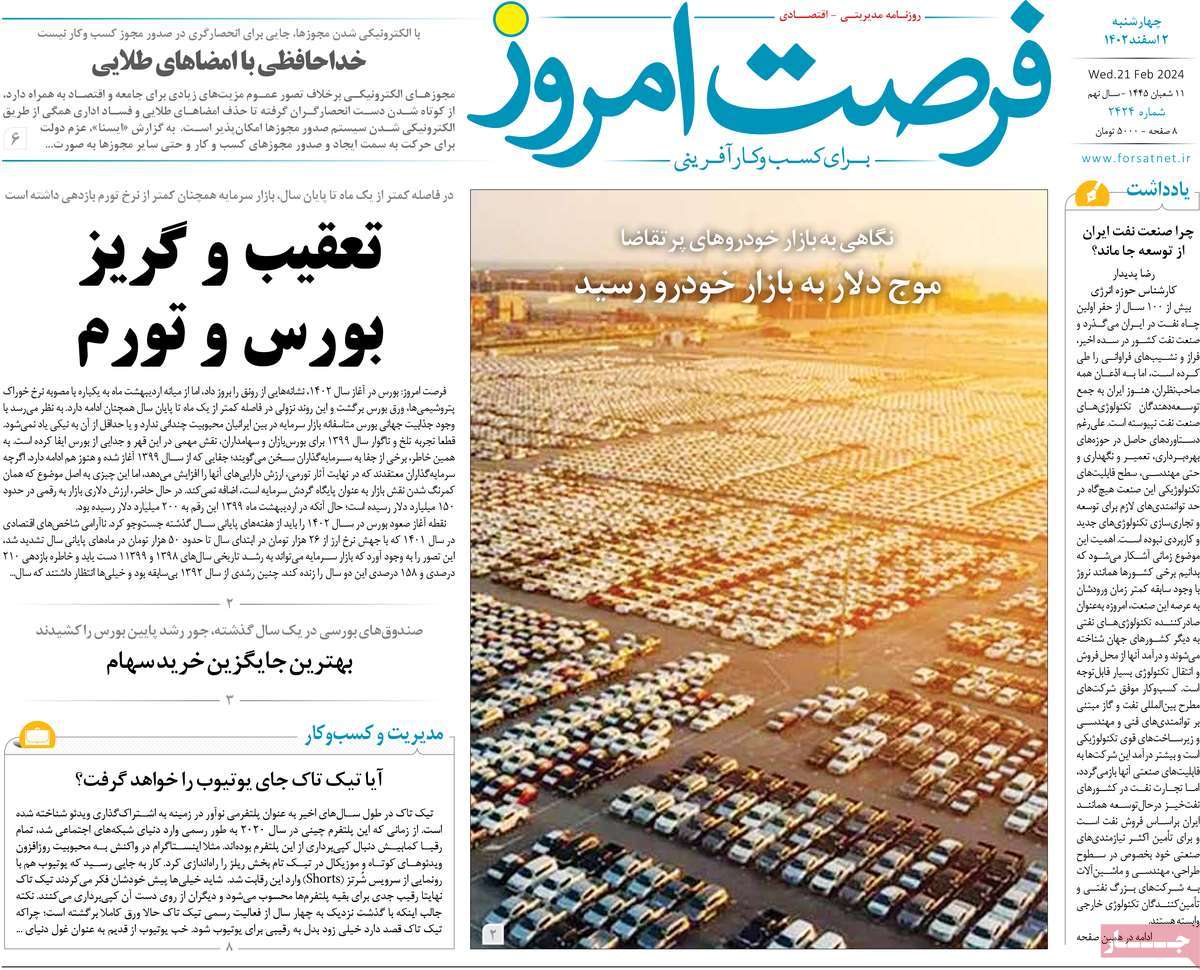 روزنامه های روز چهارشنبه مورخ 02-12-1402 21