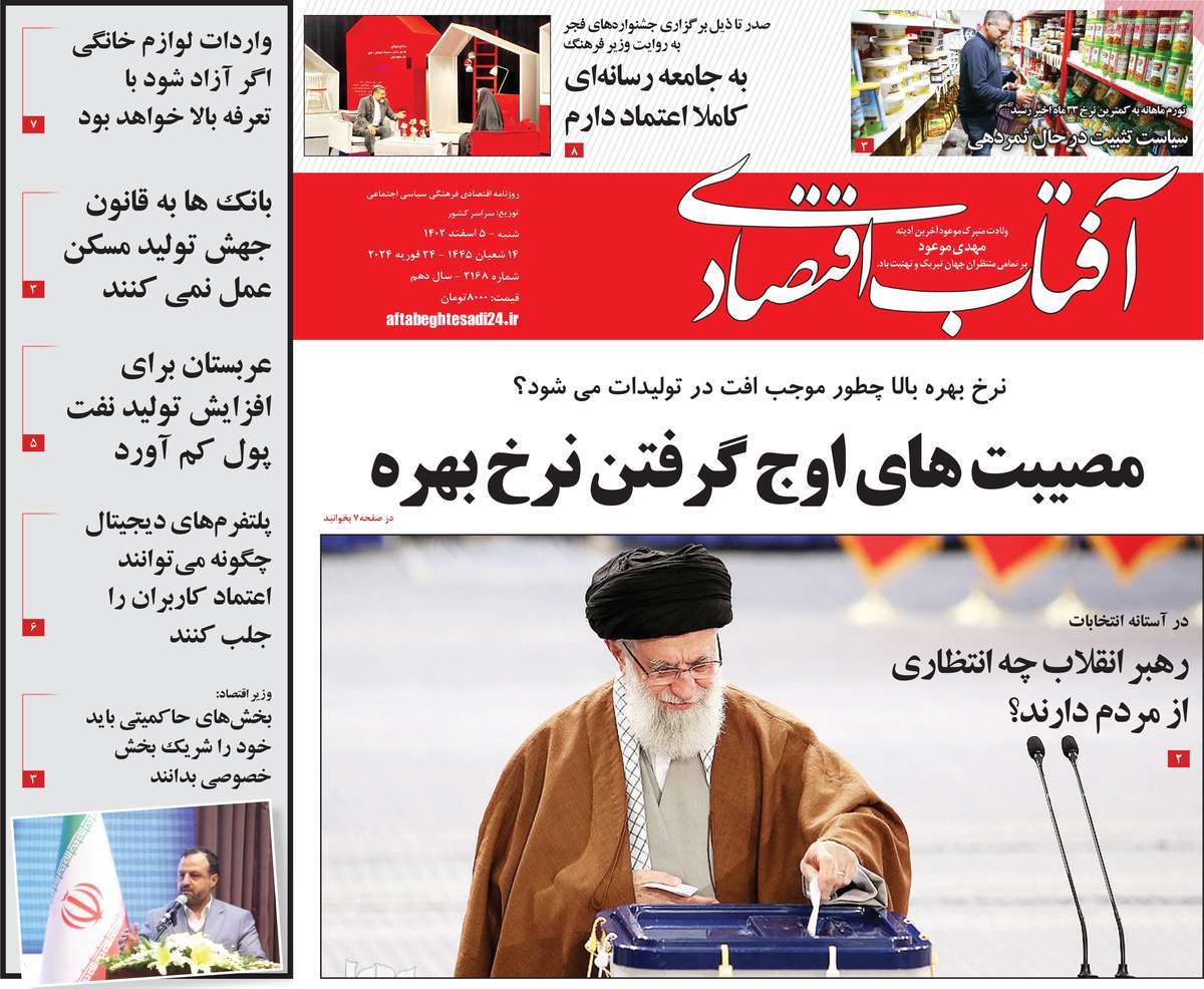 روزنامه های روز شنبه مورخ 05-12-1402 1
