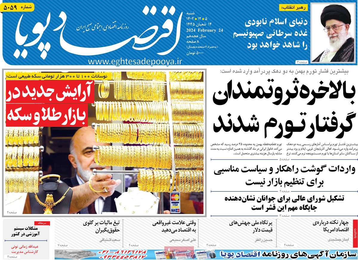 روزنامه های روز شنبه مورخ 05-12-1402 3