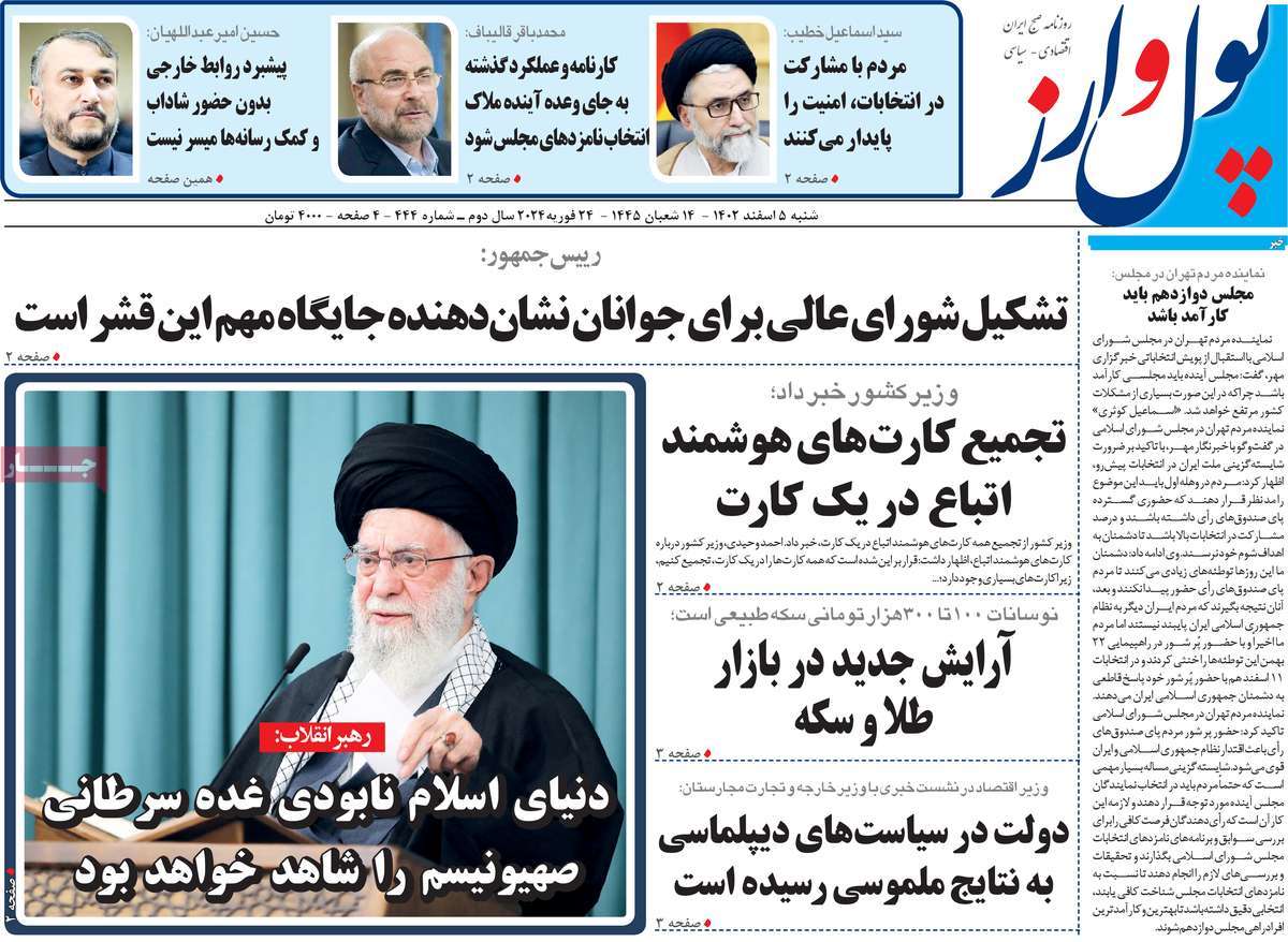روزنامه های روز شنبه مورخ 05-12-1402 4