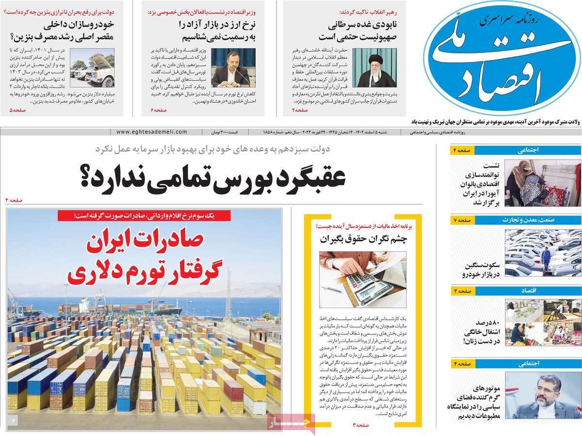 روزنامه های روز شنبه مورخ 05-12-1402 5