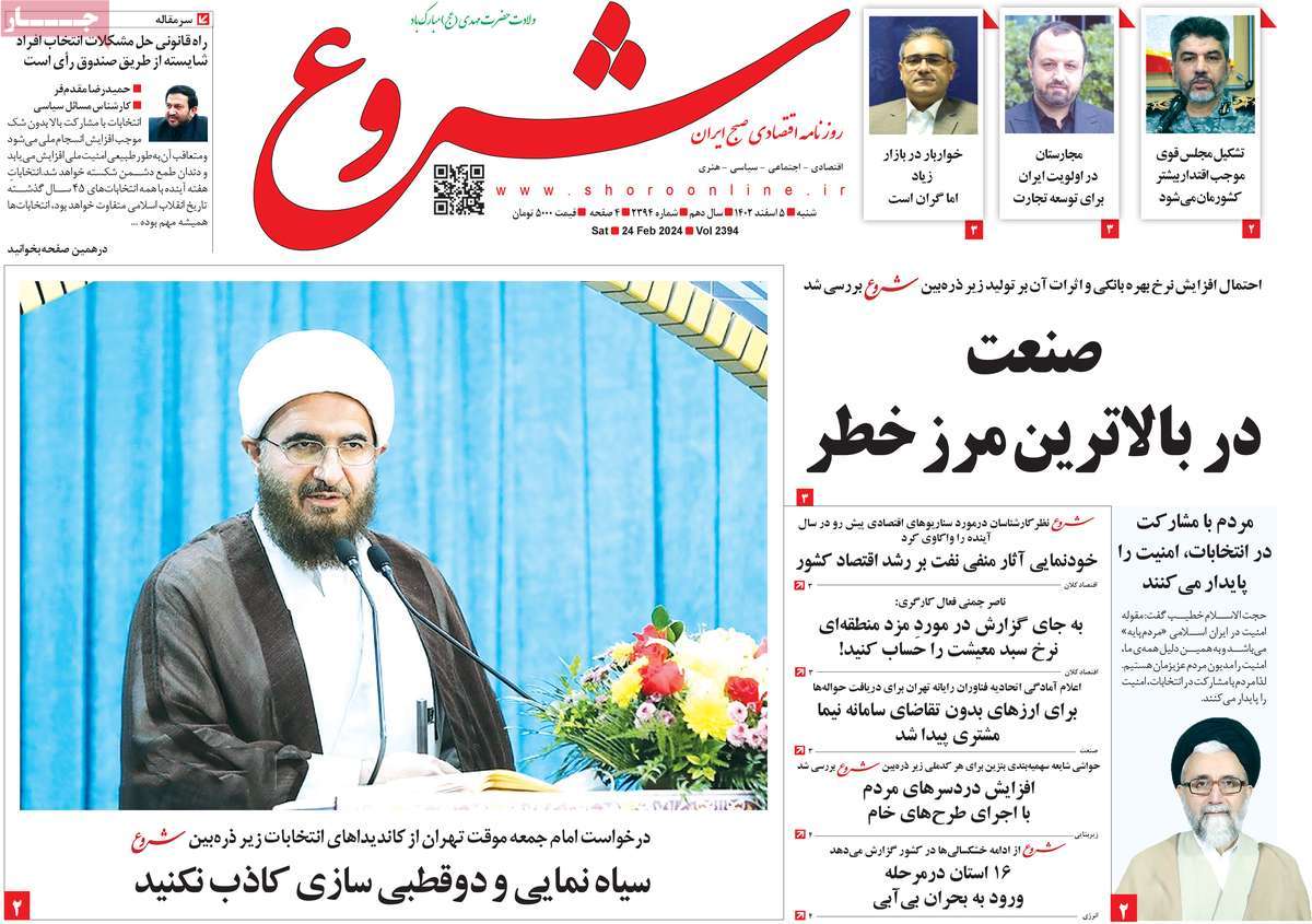 روزنامه های روز شنبه مورخ 05-12-1402 6