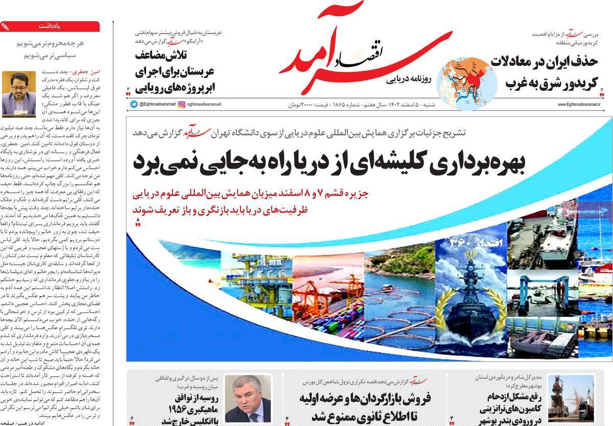 روزنامه های روز شنبه مورخ 05-12-1402 7