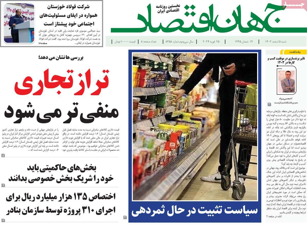 روزنامه های روز شنبه مورخ 05-12-1402 8