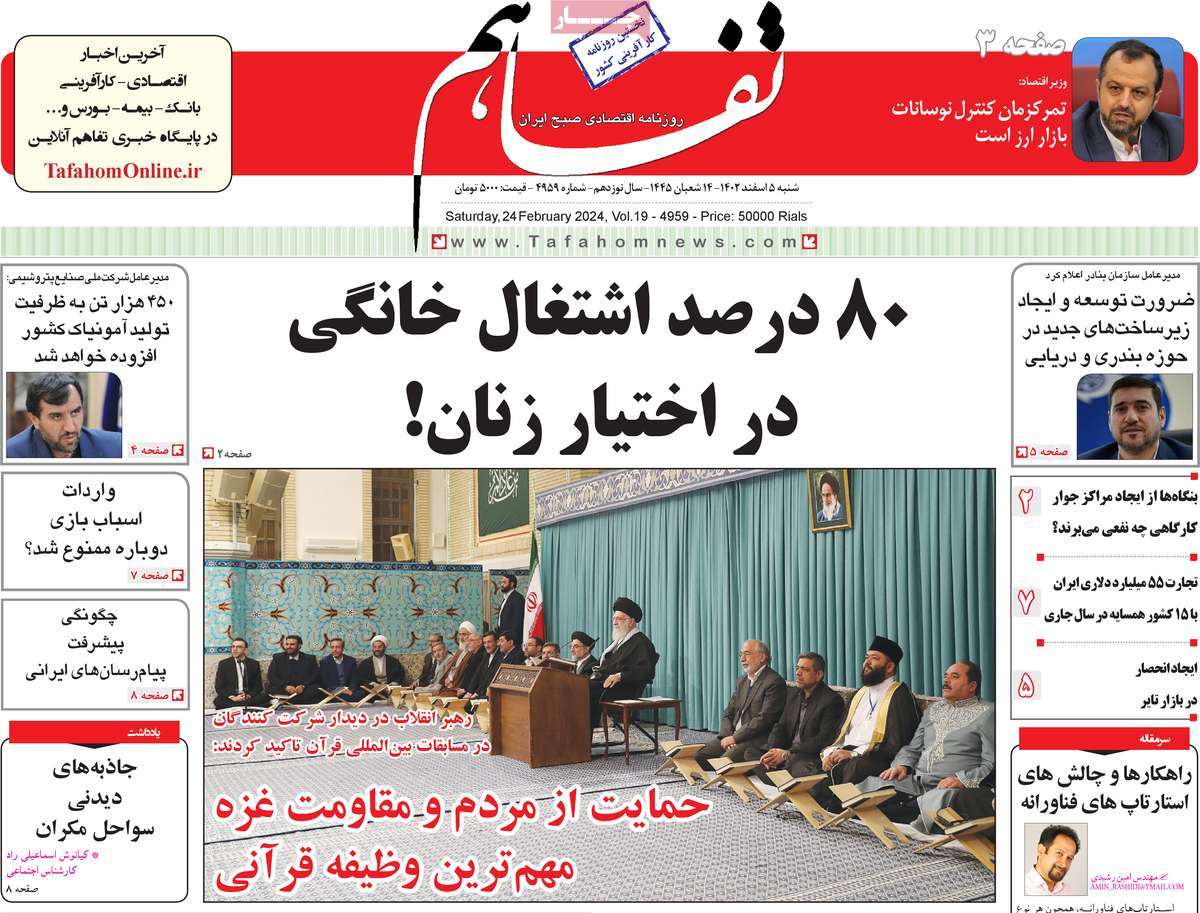 روزنامه های روز شنبه مورخ 05-12-1402 9