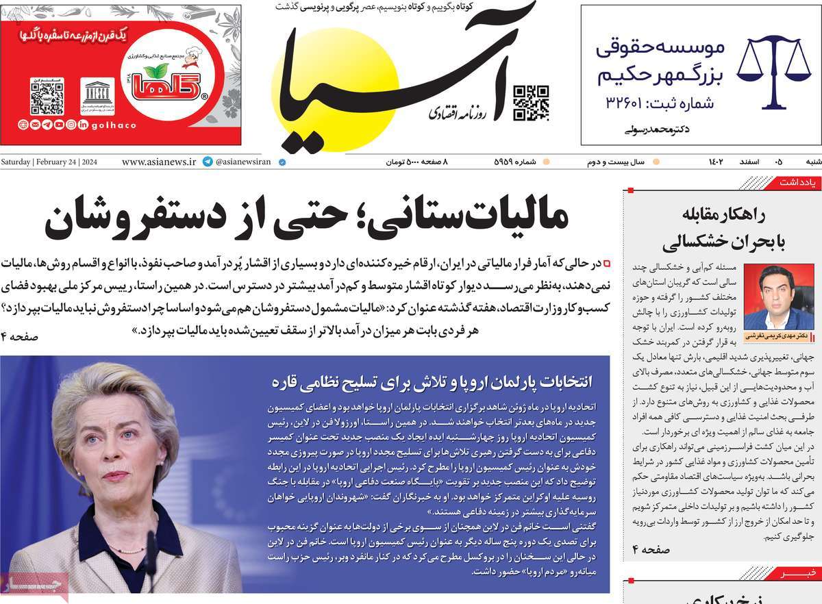 روزنامه های روز شنبه مورخ 05-12-1402 10