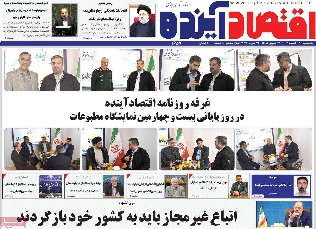 روزنامه های روز شنبه مورخ 05-12-1402 11