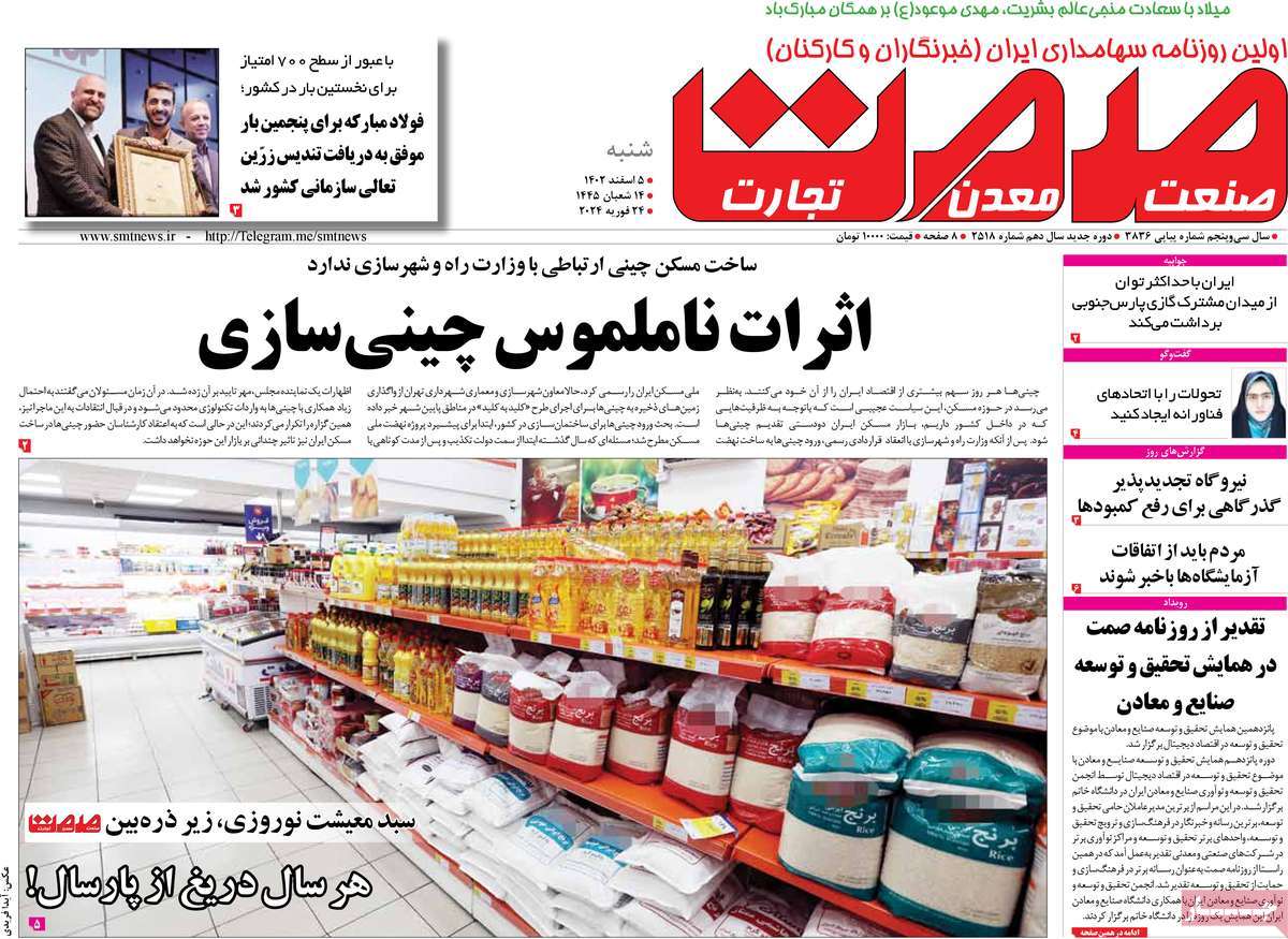 روزنامه های روز شنبه مورخ 05-12-1402 12