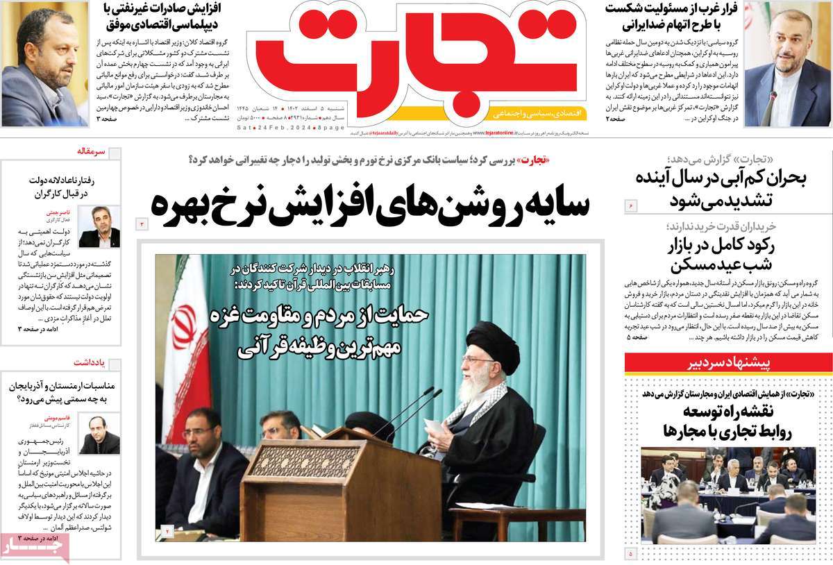 روزنامه های روز شنبه مورخ 05-12-1402 14