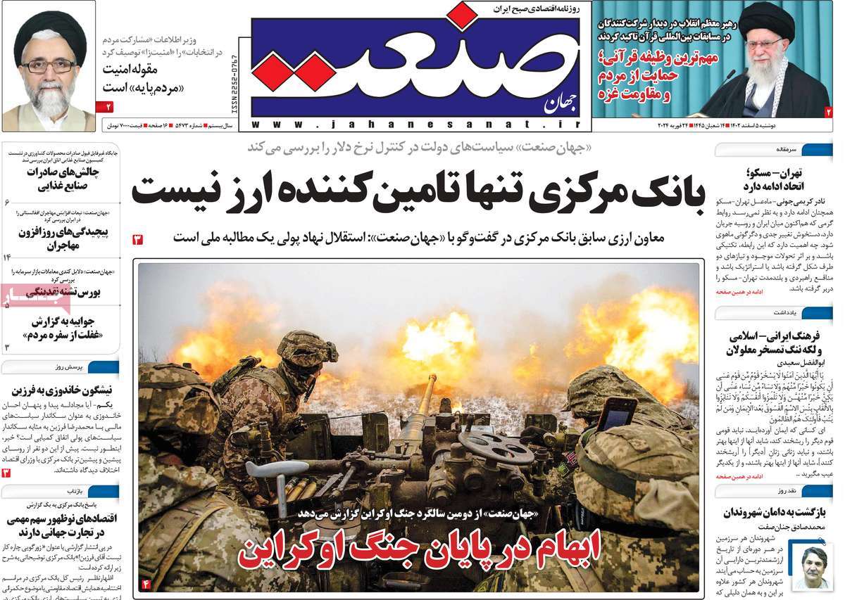 روزنامه های روز شنبه مورخ 05-12-1402 15