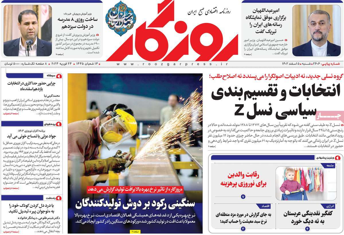 روزنامه های روز شنبه مورخ 05-12-1402 17