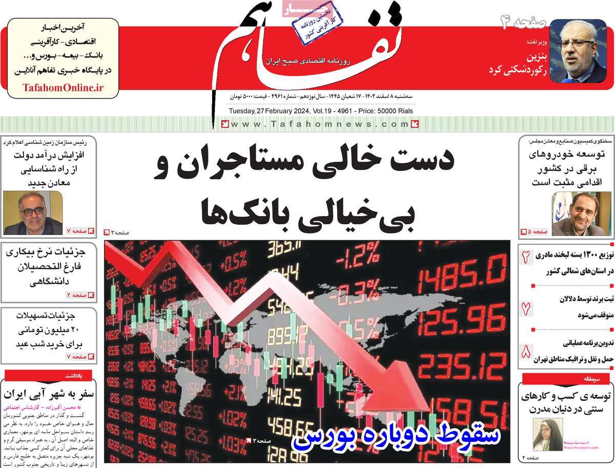 روزنامه های روز سه شنبه مورخ 08-12-1402 11