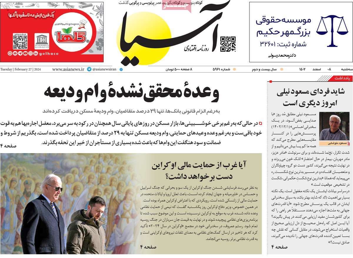 روزنامه های روز سه شنبه مورخ 08-12-1402 12
