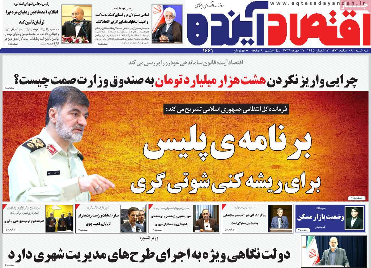 روزنامه های روز سه شنبه مورخ 08-12-1402 13