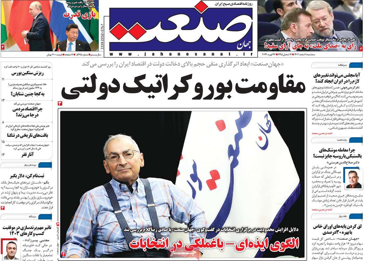 روزنامه های روز سه شنبه مورخ 08-12-1402 15