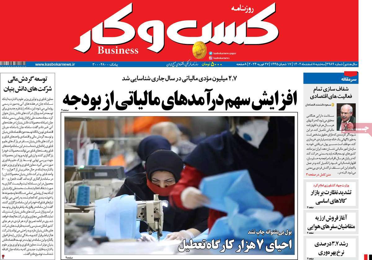 روزنامه های روز سه شنبه مورخ 08-12-1402 16