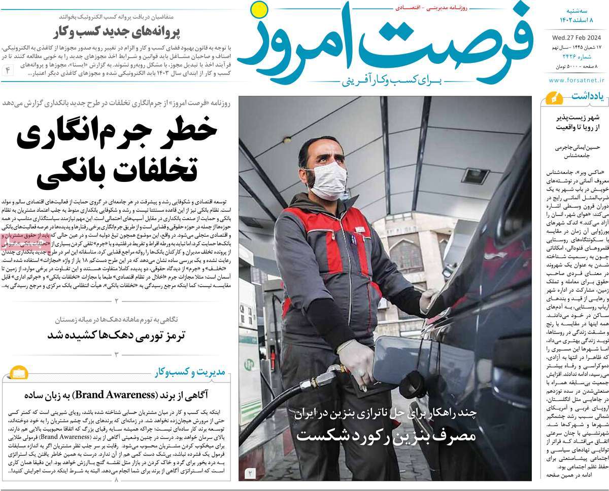 روزنامه های روز سه شنبه مورخ 08-12-1402 19
