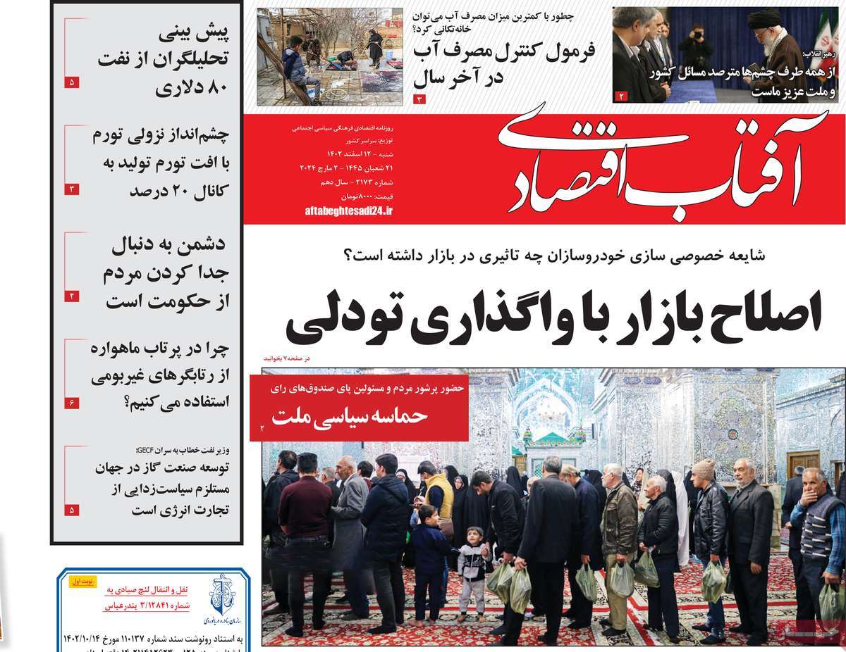روزنامه های روز شنبه مورخ 12-12-1402 1