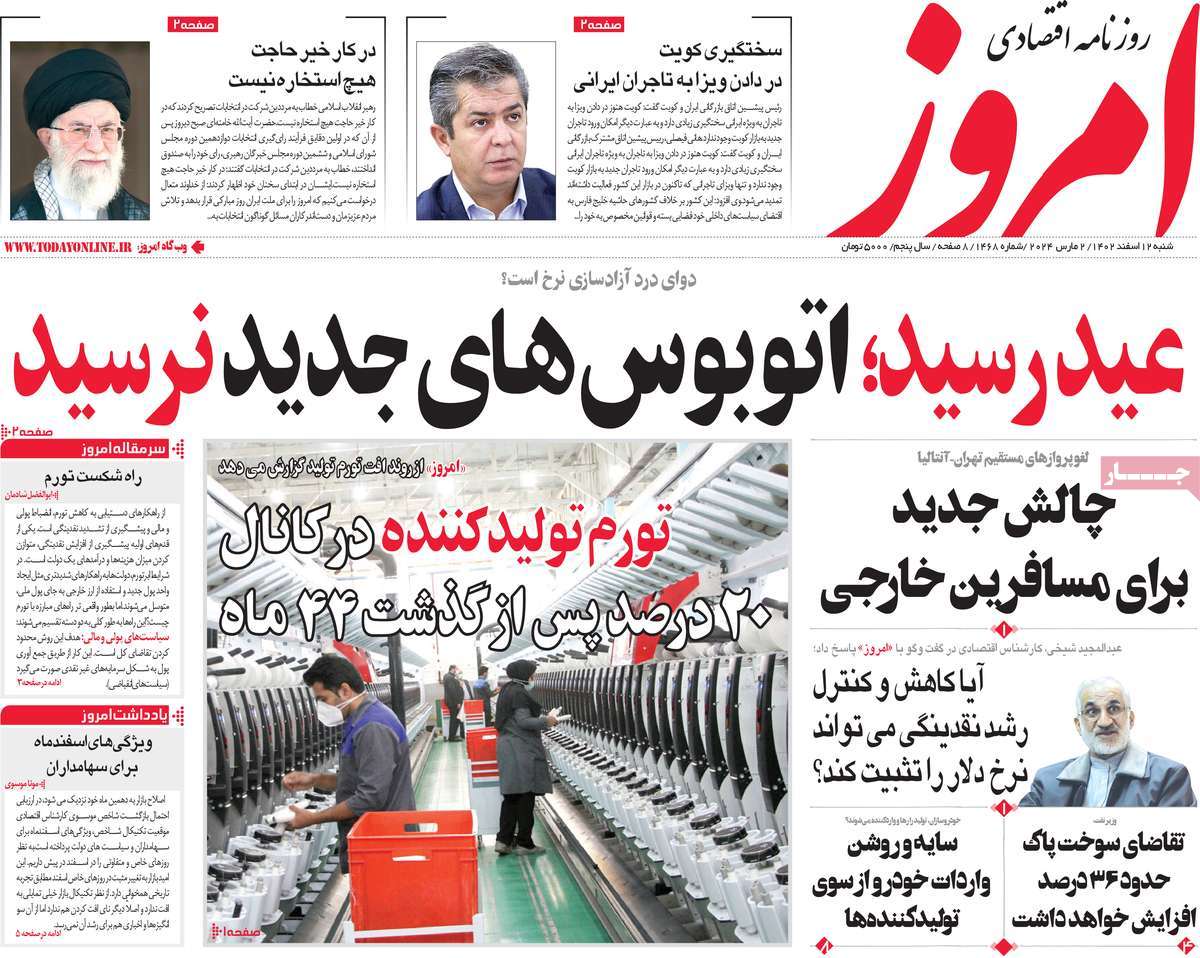روزنامه های روز شنبه مورخ 12-12-1402 2