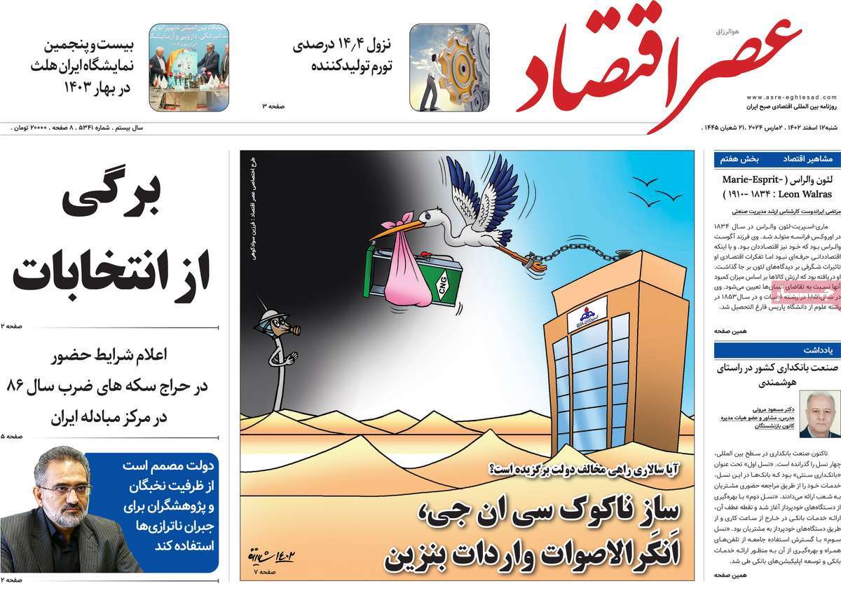 روزنامه های روز شنبه مورخ 12-12-1402 4