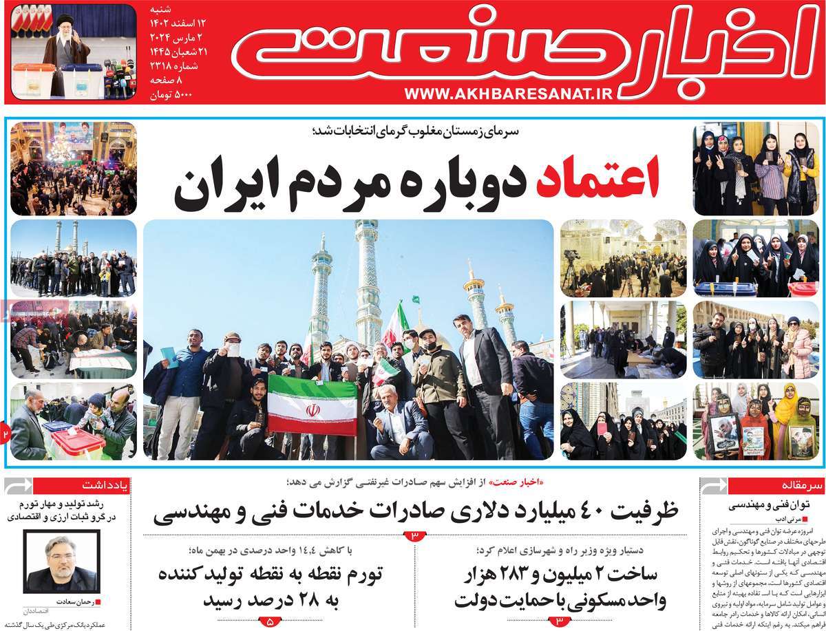 روزنامه های روز شنبه مورخ 12-12-1402 5