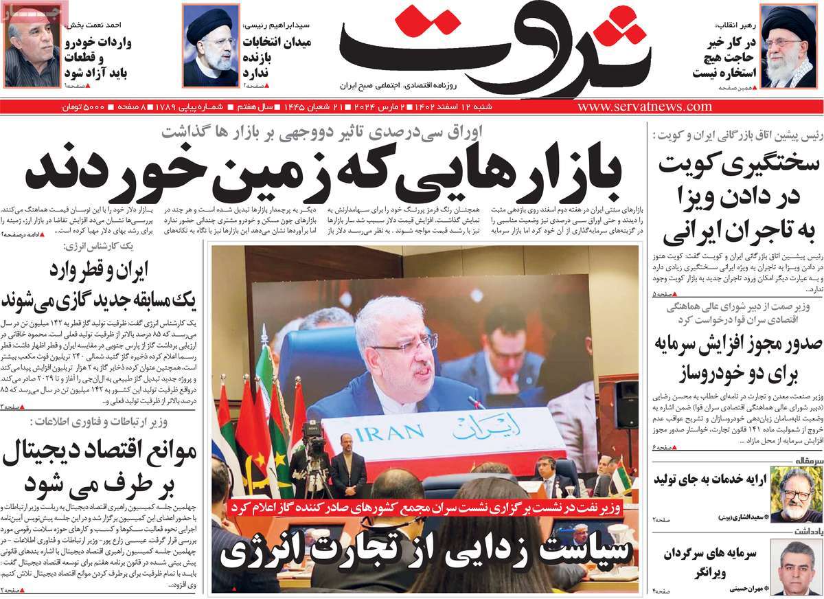 روزنامه های روز شنبه مورخ 12-12-1402 6