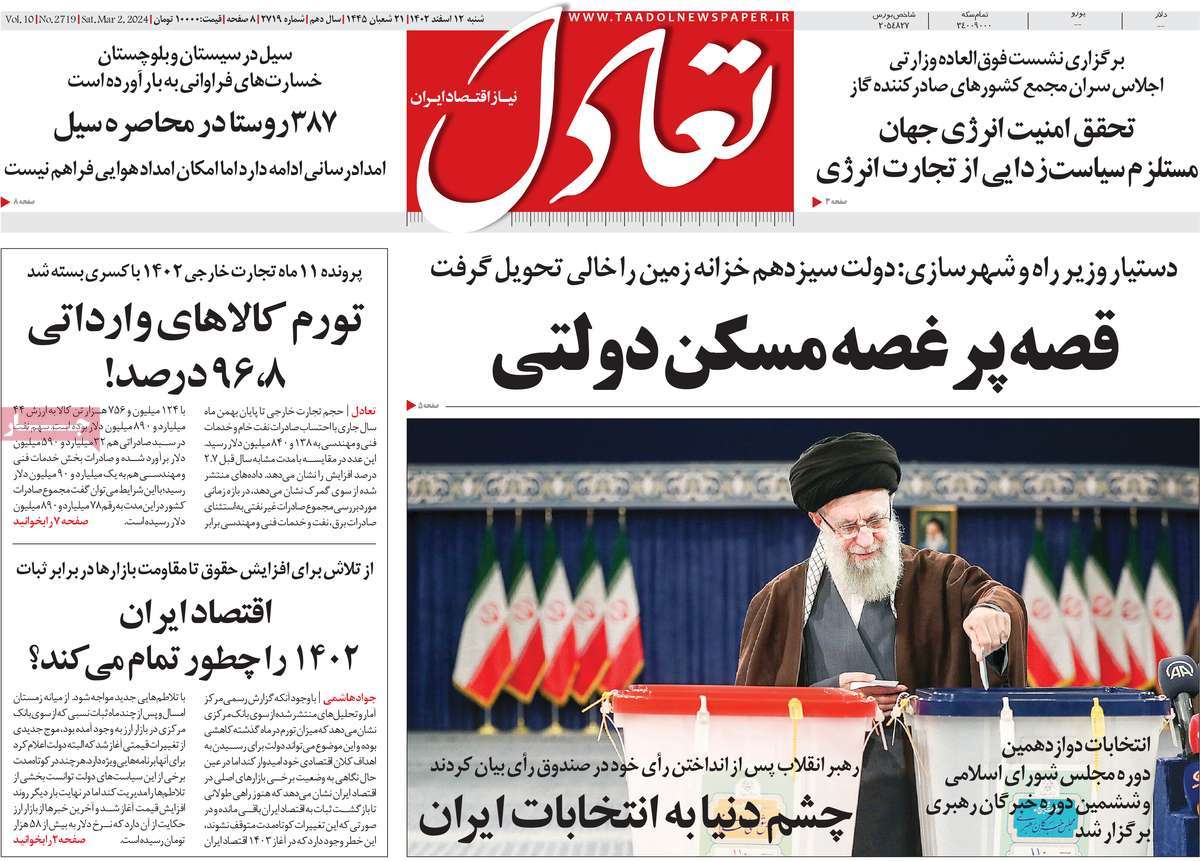 روزنامه های روز شنبه مورخ 12-12-1402 7