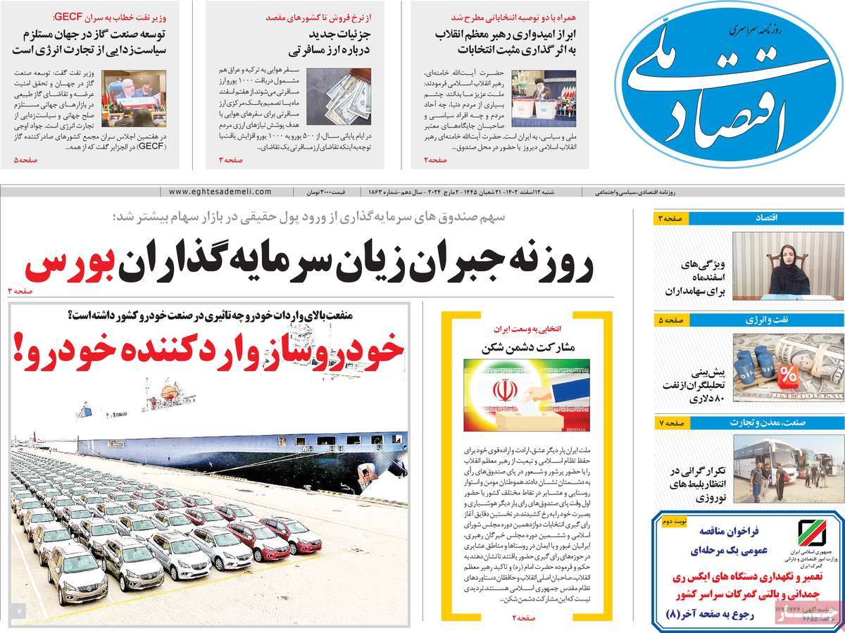 روزنامه های روز شنبه مورخ 12-12-1402 8