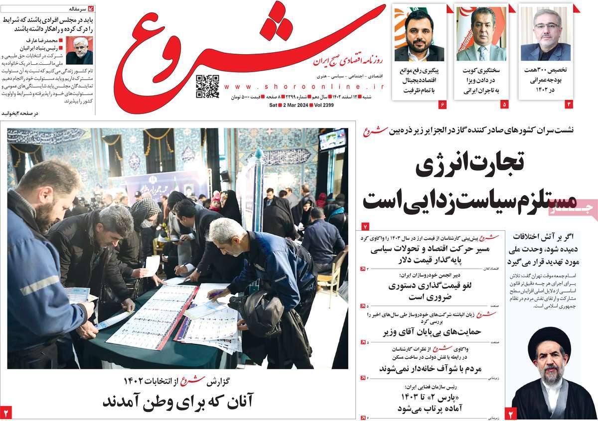 روزنامه های روز شنبه مورخ 12-12-1402 9