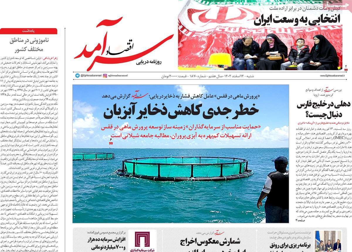 روزنامه های روز شنبه مورخ 12-12-1402 10