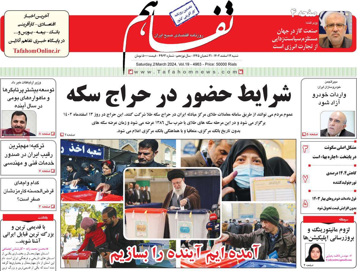روزنامه های روز شنبه مورخ 12-12-1402 11