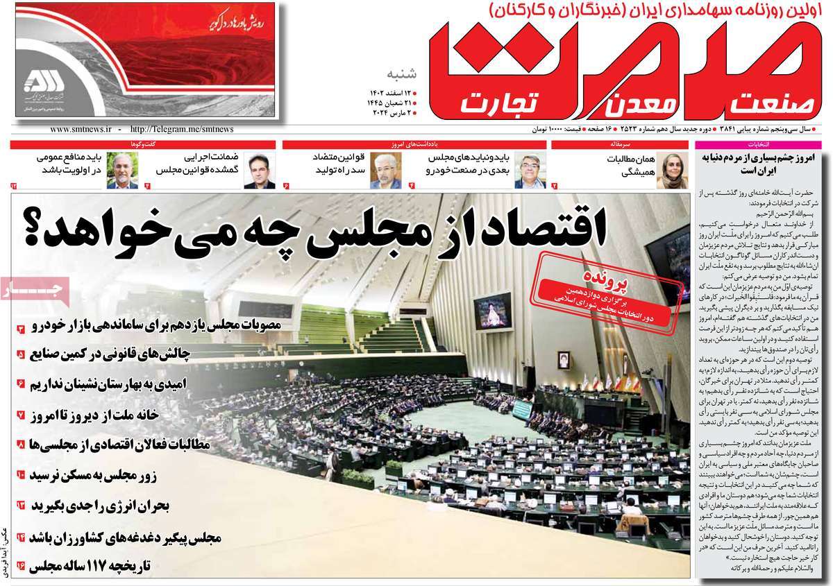 روزنامه های روز شنبه مورخ 12-12-1402 13